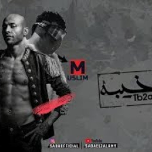 مهرجان تبقا خيبه