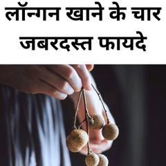 Four great benefits of eating longan