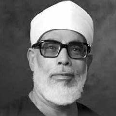 الجزء الثالث -القرآن الكريم- الشيخ محمود خليل الحصري -حفص عن عاصم