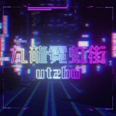 【BOF:ET】九龍霓虹街