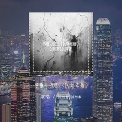 DJ阿智,DJ阿布 - 冬眠·2023 (DJ阿布版)「你听啊秋末的落叶 你听它叹息着离别你，只剩我独自领略 海与山风和月」(4k Video)【動態歌詞/pīn yīn gē cí】#DJ阿智