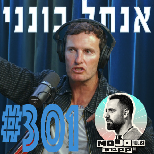 אנחל בונני - #301