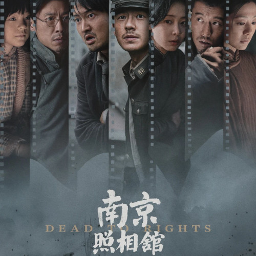 南京照相馆完整版▷ — 電影線上看在线观看和下载完整电影中文字幕