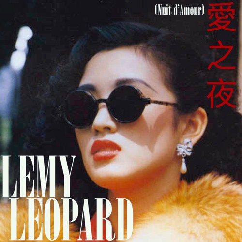 Lemy Leopard - 🌹愛之夜 (Nuit d'Amour)🌹