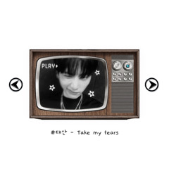 TAESAN(태산) - Take my tears