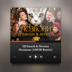 Dj Smash & Nivesta Позвони (AMOR Remix)