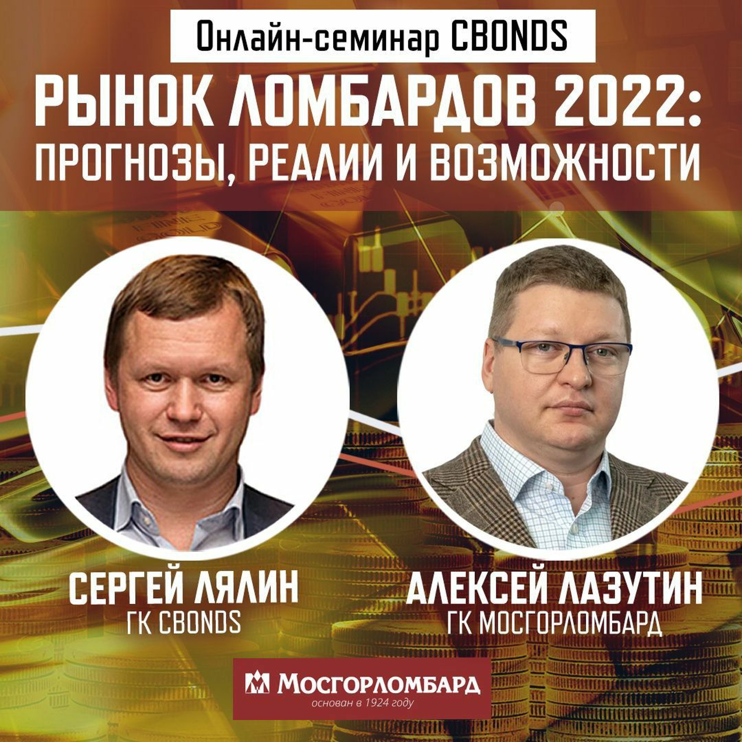 «Рынок ломбардов 2022. Прогнозы, реалии и возможности» episode artwork