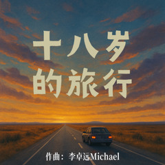 航行的起点, Op. 04 (2023)