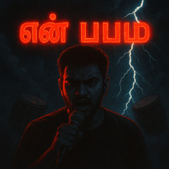 என் பயம் (En Bayam) – My Fear
