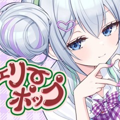 チェリーポップ covered by 藍月なくる