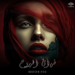 فراق الروح | Fara2 El Ro7