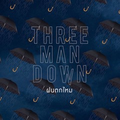 ฝนตกไหม - Three Man Down Cover by Cyrilkarmilia