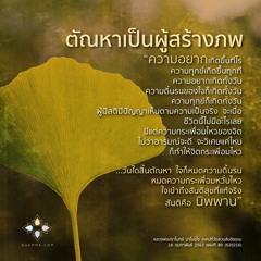 อยากเมื่อไร ทุกข์เมื่อนั้น :: หลวงพ่อปราโมทย์ 16 ก.พ. 2562 (620216)