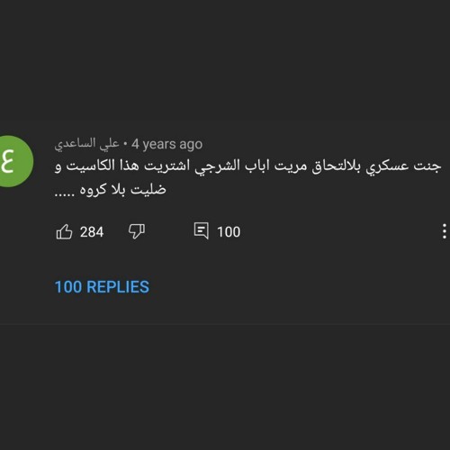 بيدك نشّفت آخر دمعة..