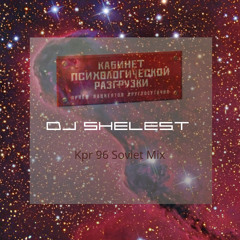 Dj Shelest - Kpr 96 Soviet Mix