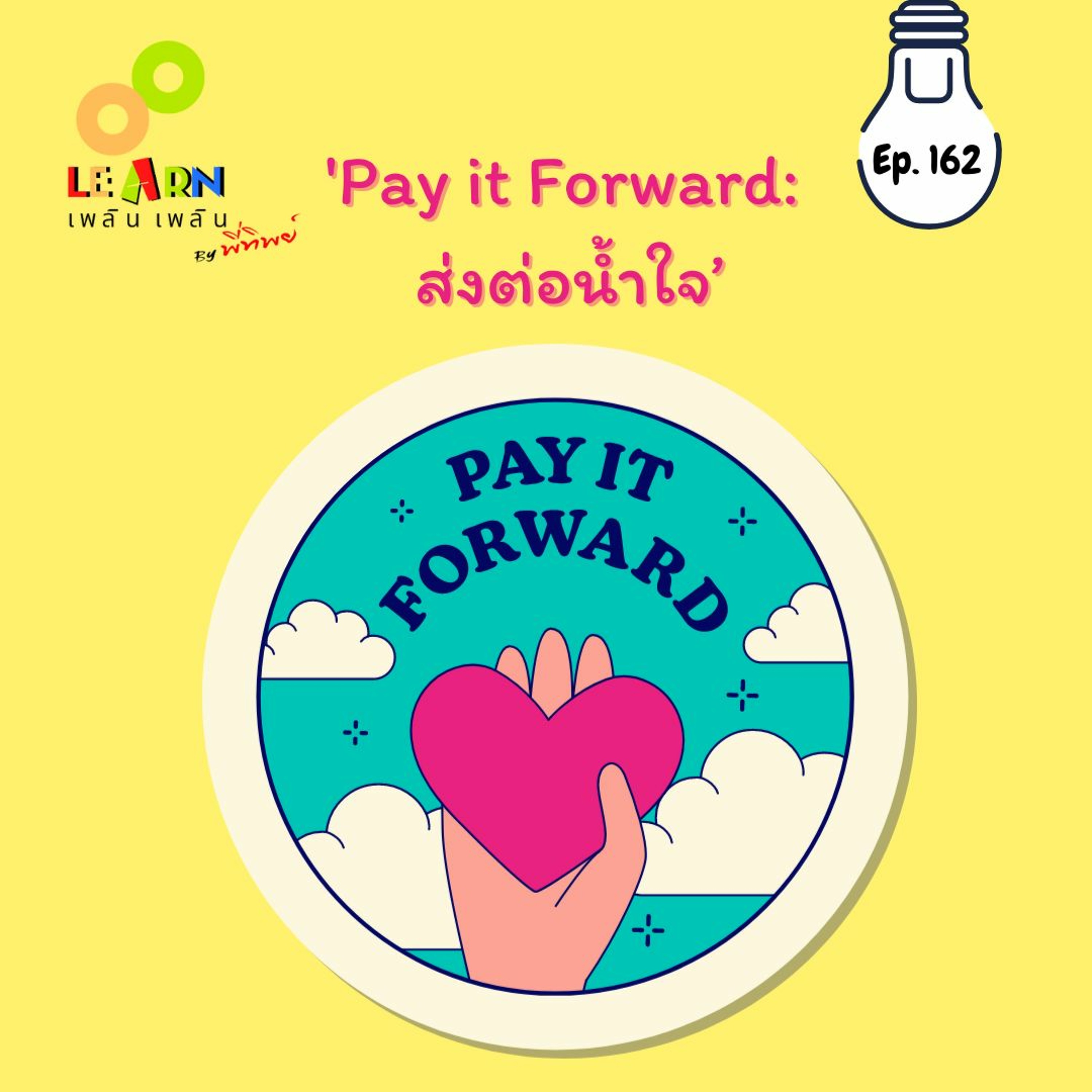 Learn Plern Plern_Ep.162 (Pay It Forward ส่งต่อน้ำใจ)