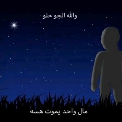ارشيف عراقي / اوف اوف منك اوف