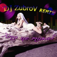 Маша Кондратенко - Хто Це Така (DJ Zubrov Remix)