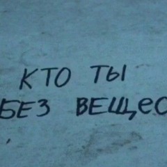 Stena ybey menya
