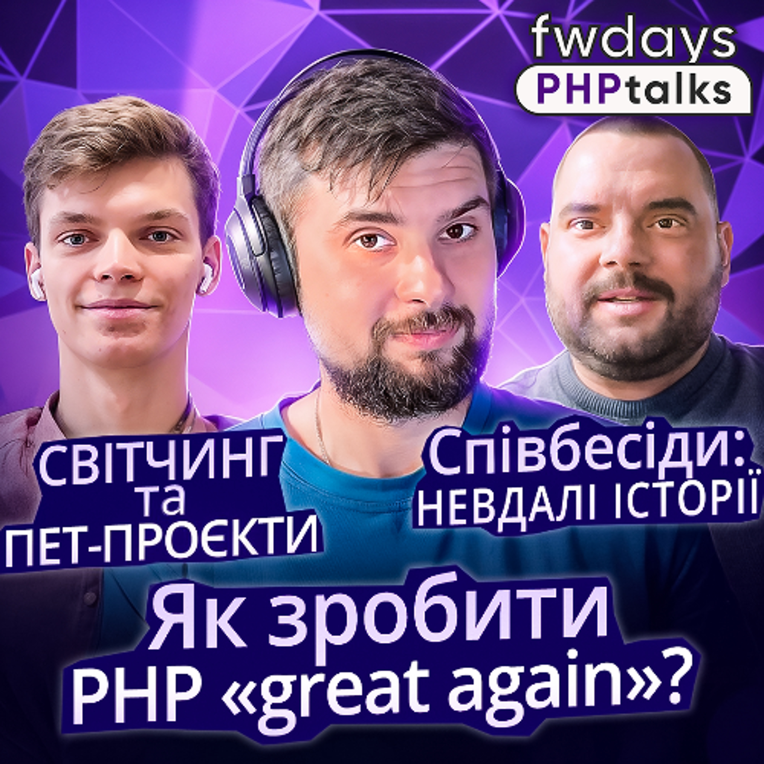 Fwdays Tech Talks