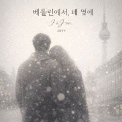 네 옆에 있는 것 같아  (Feels Like You’re Next to Me)