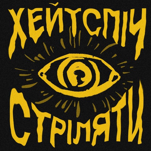 стріляти