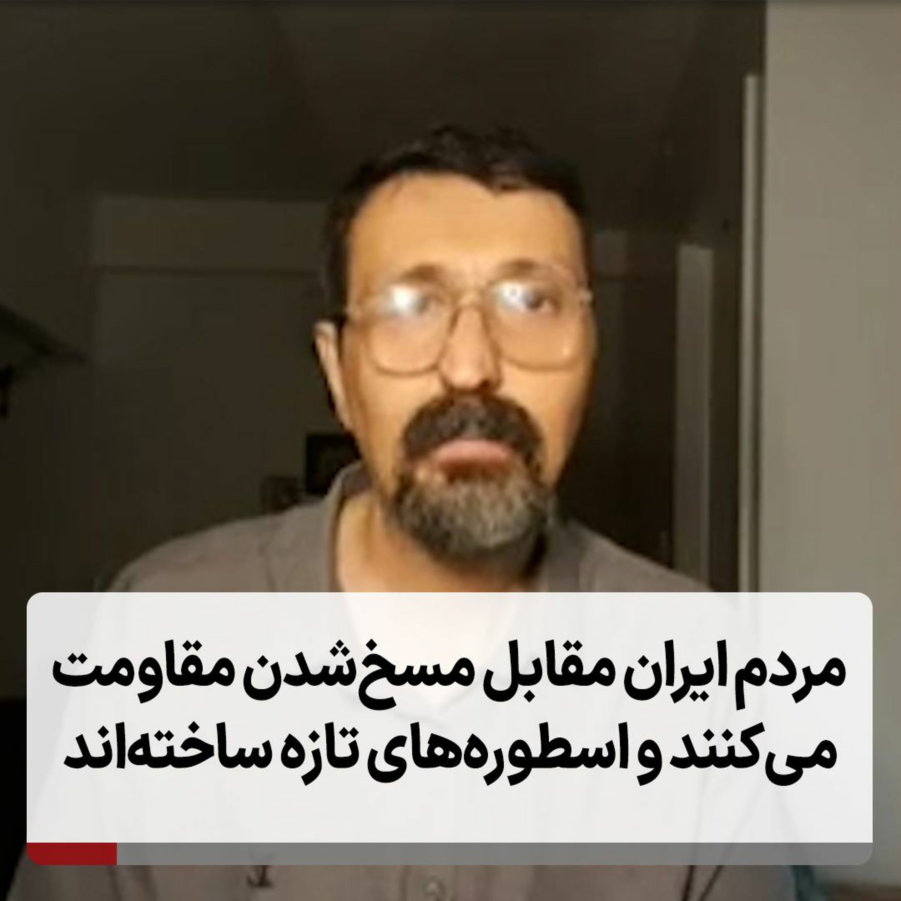 مردم ایران مقابل مسخ‌شدن مقاومت می‌کنند و اسطوره‌های تازه ساخته‌اند episode artwork