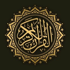 عبدالباسط - 15 سورة البلد والضحى والشرح