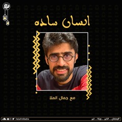 انسان سادة ا الحلقة الأولى