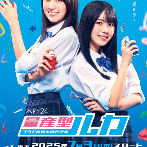Stream [量産型ルカ -プラモ部員の青き逆襲-] 𝚂𝚎𝚊𝚜𝚘𝚗 1