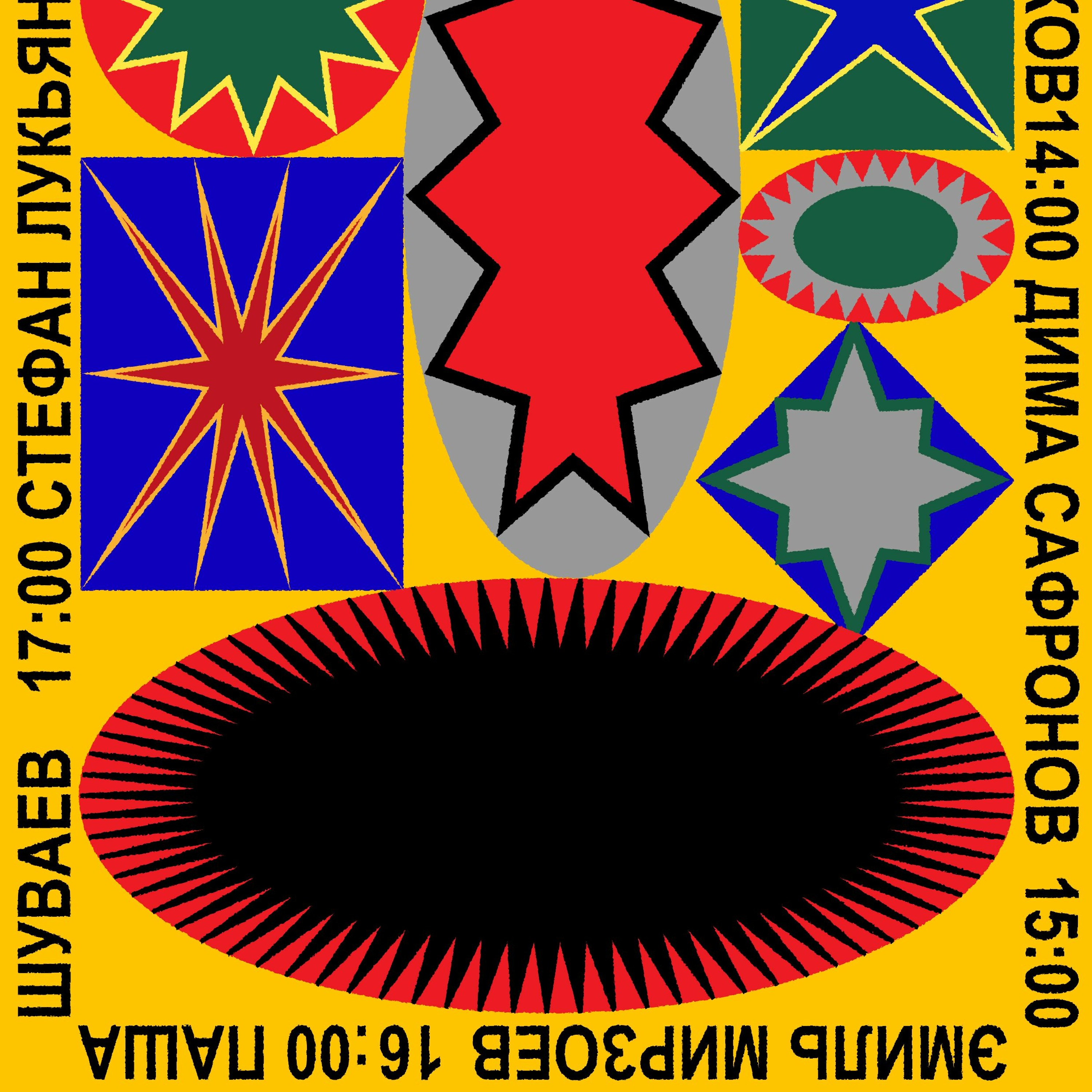 Эмиль Мирзоев - К А Р А Н Т И Н / Сосна и Липа x 5/8 : Radio episode artwork