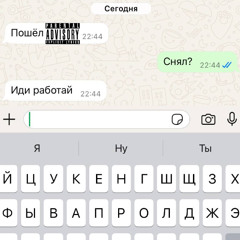 я в работе