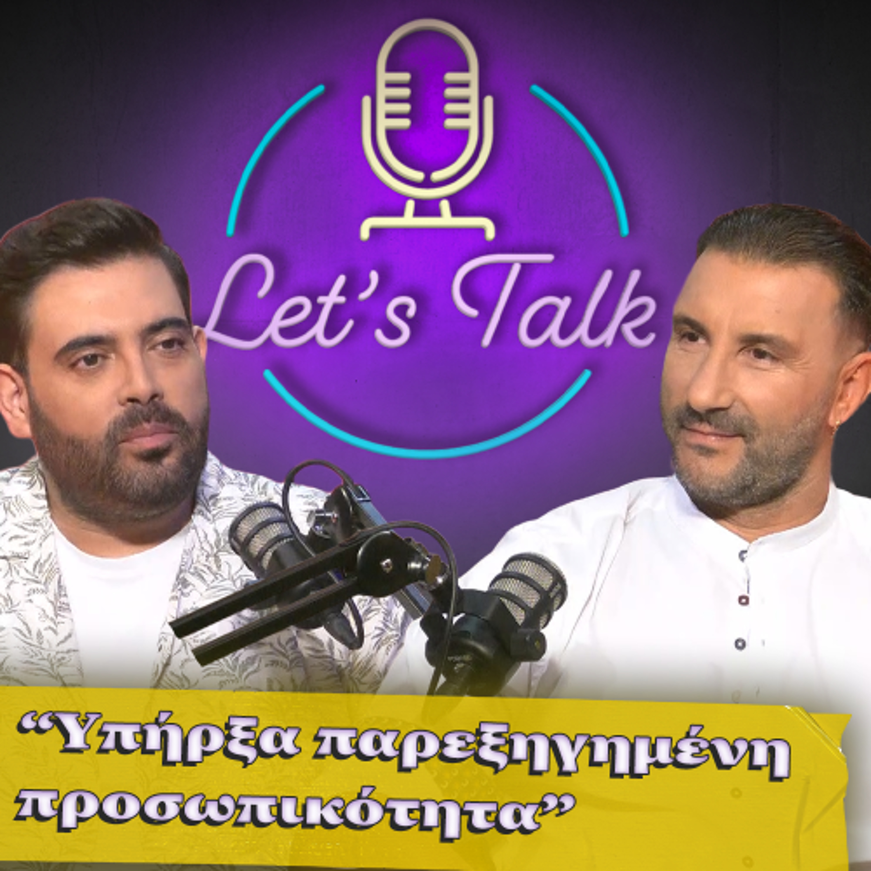 Έχω ανασφάλειες με την εξωτερική μου εικόνα | Let's Talk EP.6 episode artwork