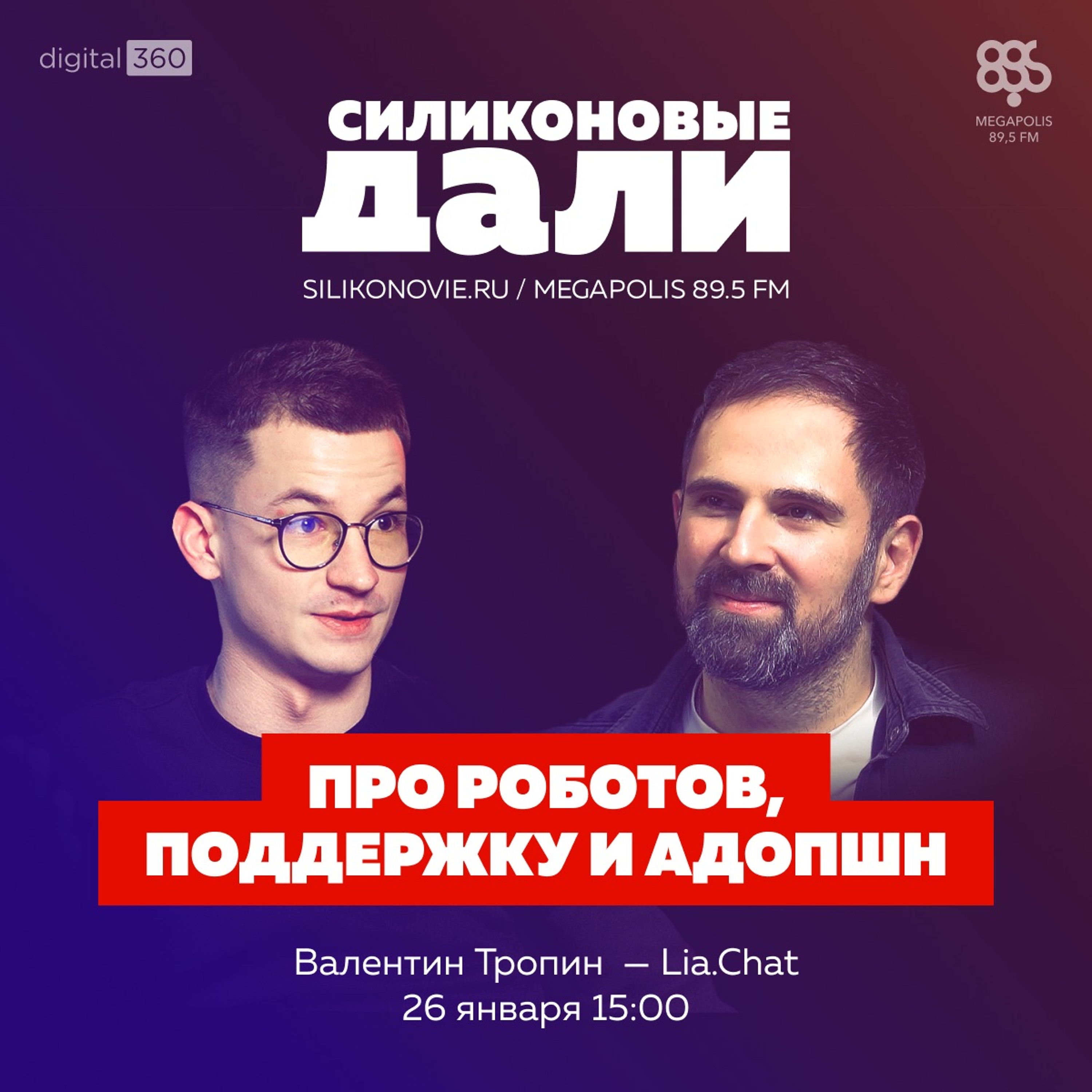 #260. Валентин Тропин (Lia.Chat)