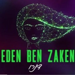 עדן בן זקן - דינרו