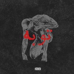 Raahi - Tobe [Prod. Soli]