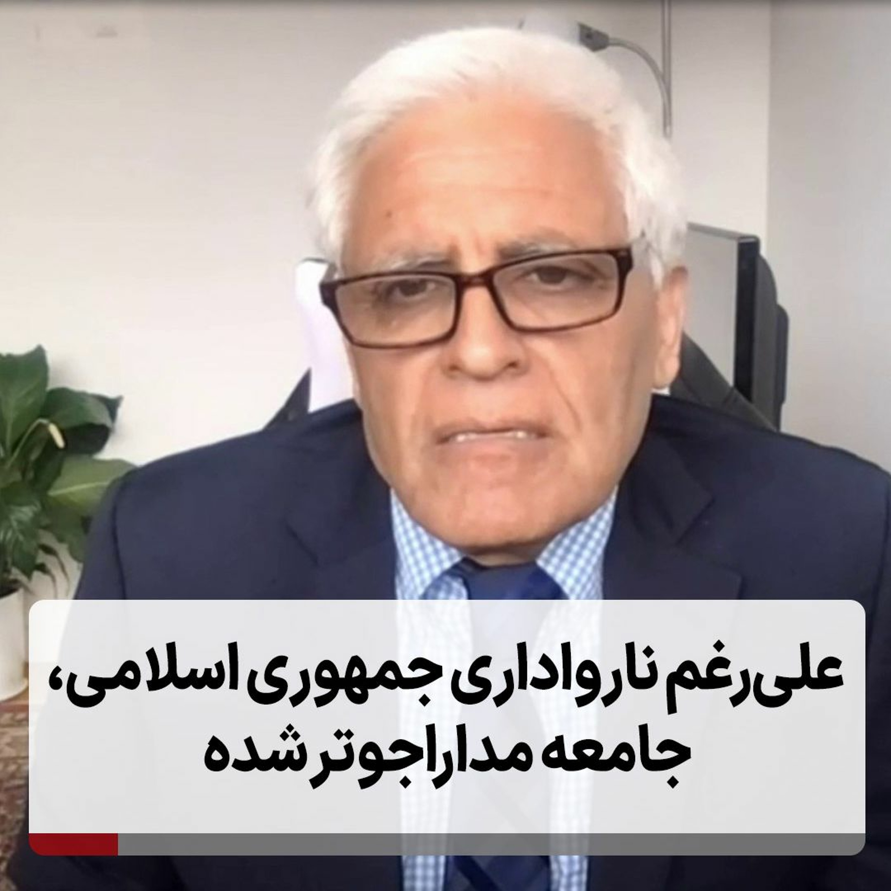 علی‌رغم نارواداری جمهوری اسلامی، جامعه مداراجوتر شده episode artwork