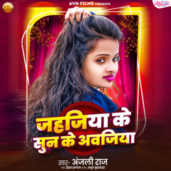 Jahajiya Ke Sun Ke Abajiya