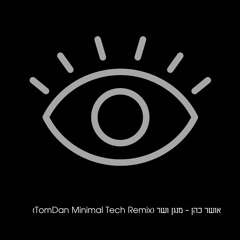 אושר כהן - מנגן ושר (TomDan Minimal Tech Remix) - Osher Cohen - FREE DOWNLOAD