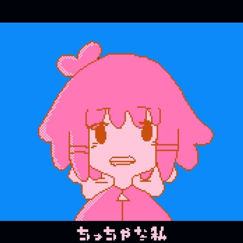 ちっちゃな私 (Chiptune Remix) /Tiny Me