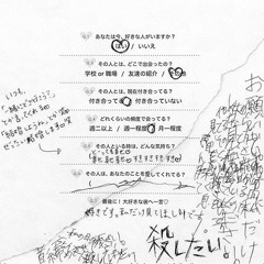 甘い暴力 (Amai Bouryoku) - 幸せだよ。殺したい。 (Shiawaseda yo。 Koroshitai。)
