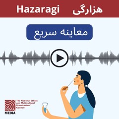 Hazaragi - Rapid Antigen Test Explainer