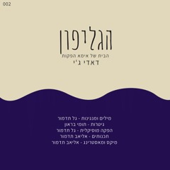 לאכול ולשתות ולשמוח