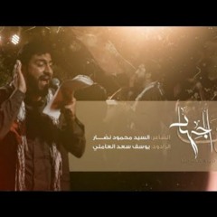 هم صحبةٌ _ يوسف سعد العاملي