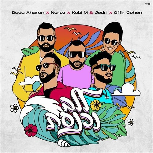 דודו אהרון ונורוז - ללב נכנסת (Yuval Hendin Remix) Preview