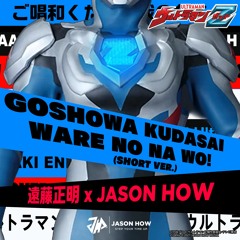 Ultraman Z Opening Theme (Jason How Cover)