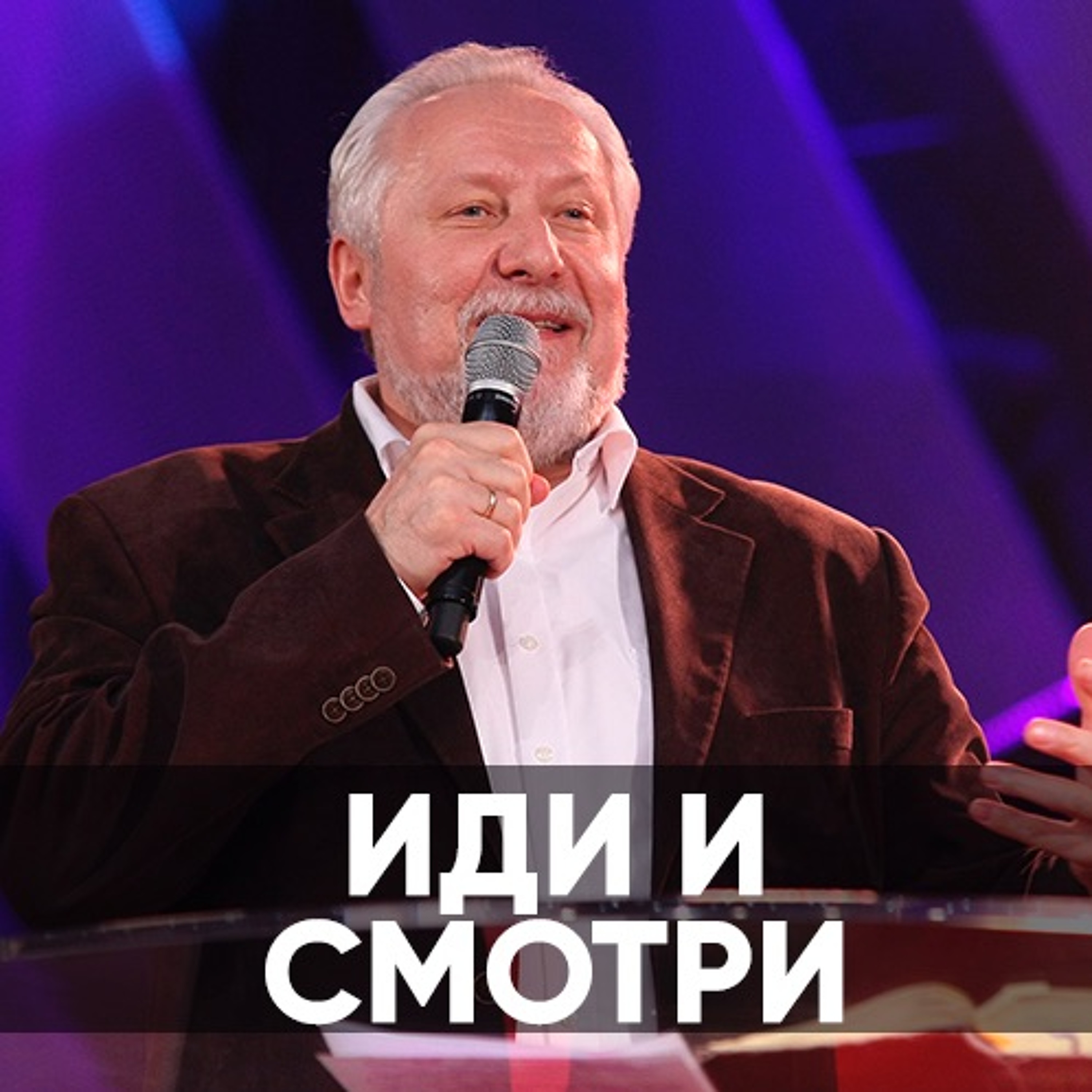 Несгораемый куст - 9 февраля 2020 - Сергей Ряховский episode artwork