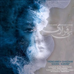 Hengameh Ghaziani - Bi Gharari بی قراری - هنگامه قاضیانی.mp3