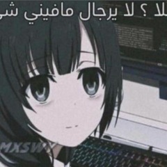 شايف نفسي فيك