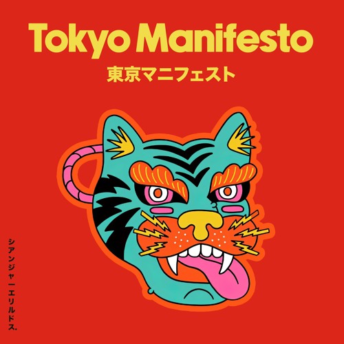 Tokyo Manifesto